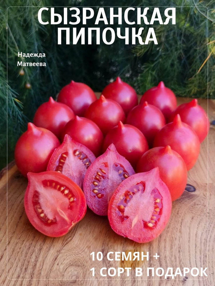 Семена #1