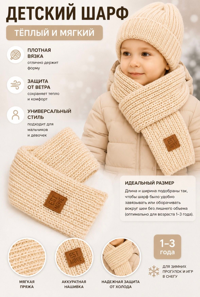 Шарф #1