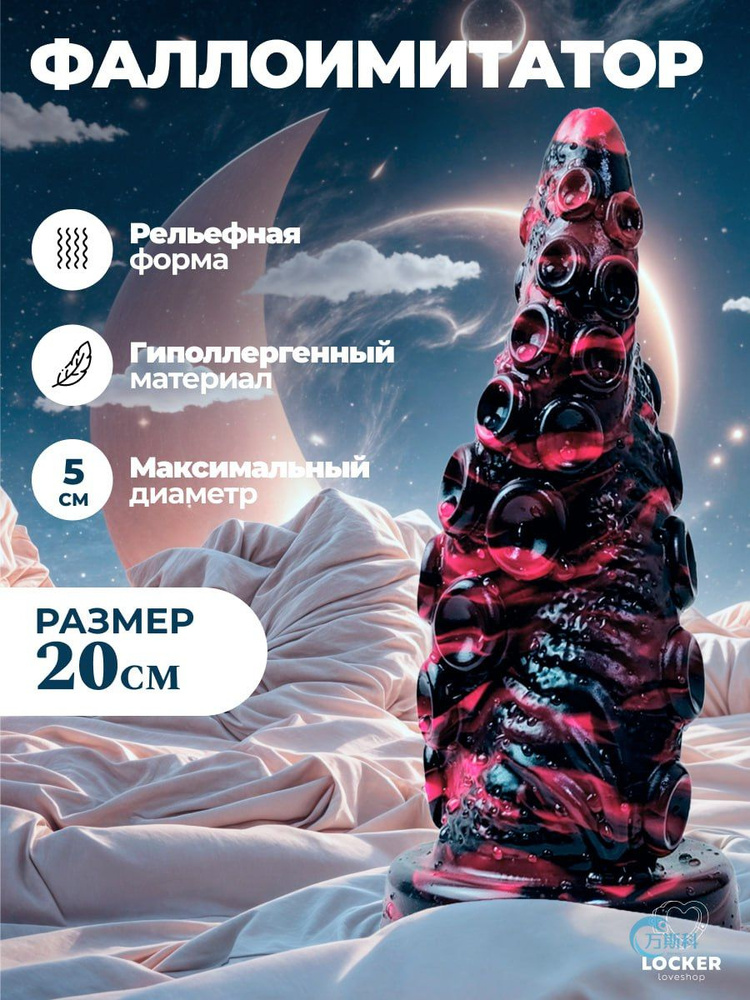 Фаллоимитатор, 20см #1