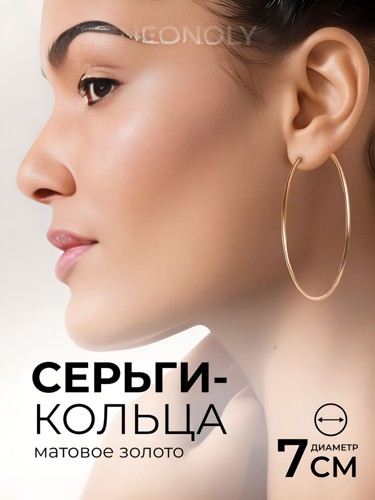 Серьги кольца #1