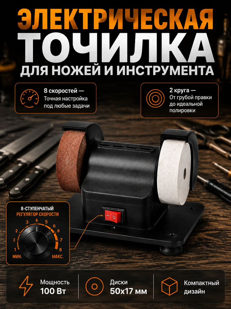 Электроточило, 150 Вт,120 #1