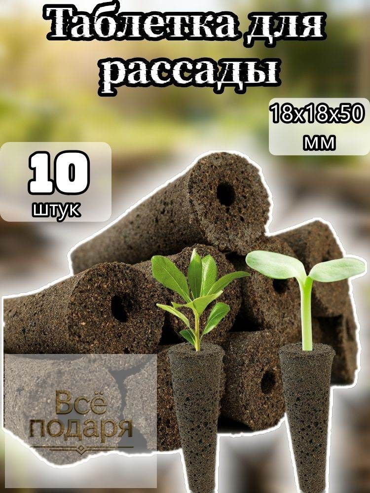 Таблетки торфяные #1