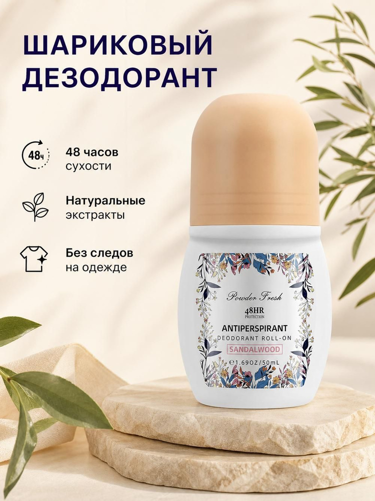 Дезодорант #1