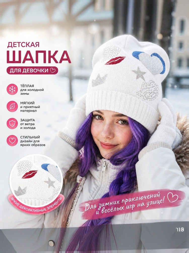 Шапка бини для девочек с рисунком, 1 шт #1