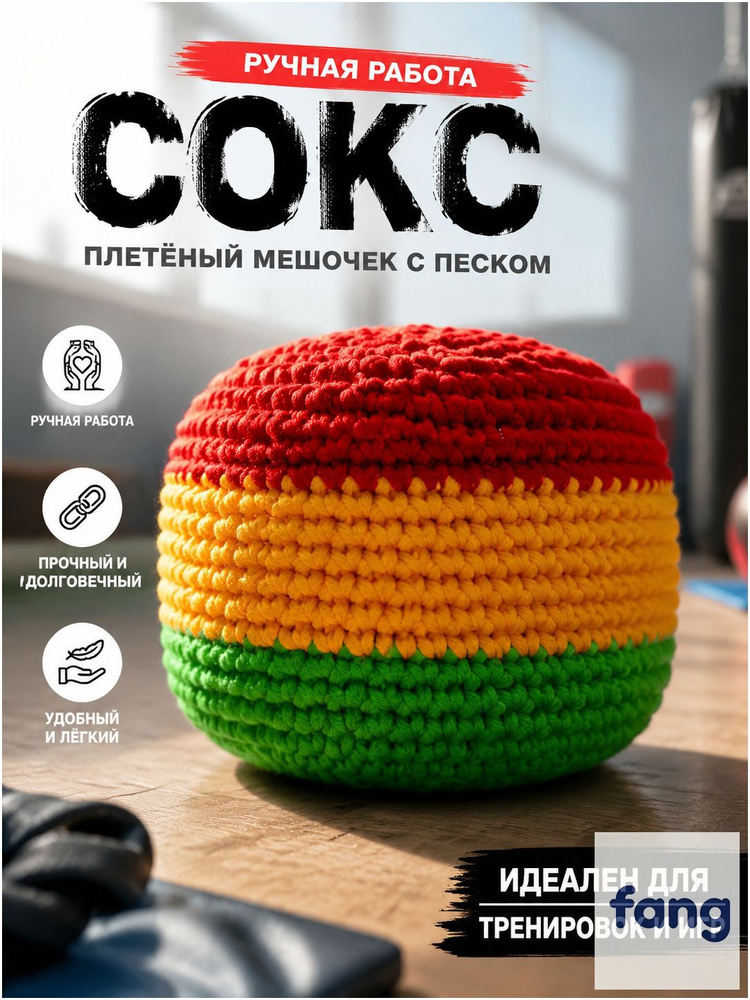 Футбэг #1
