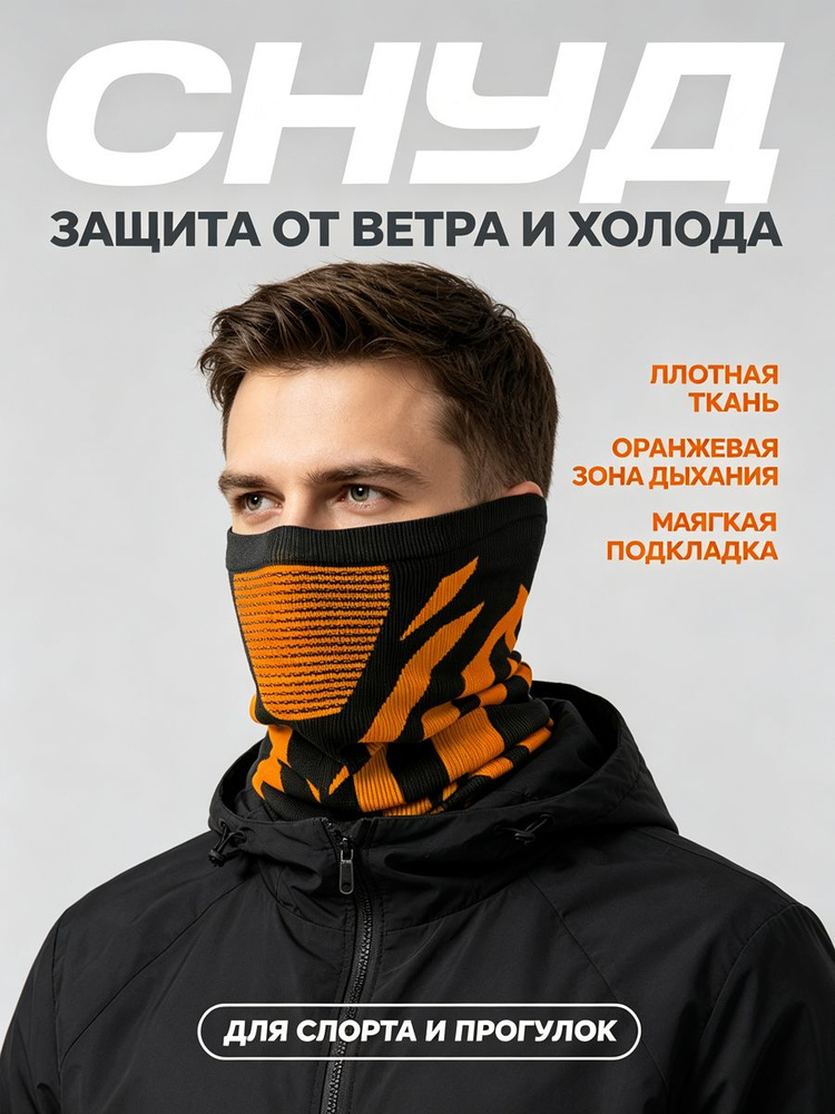 Шарф снуд #1