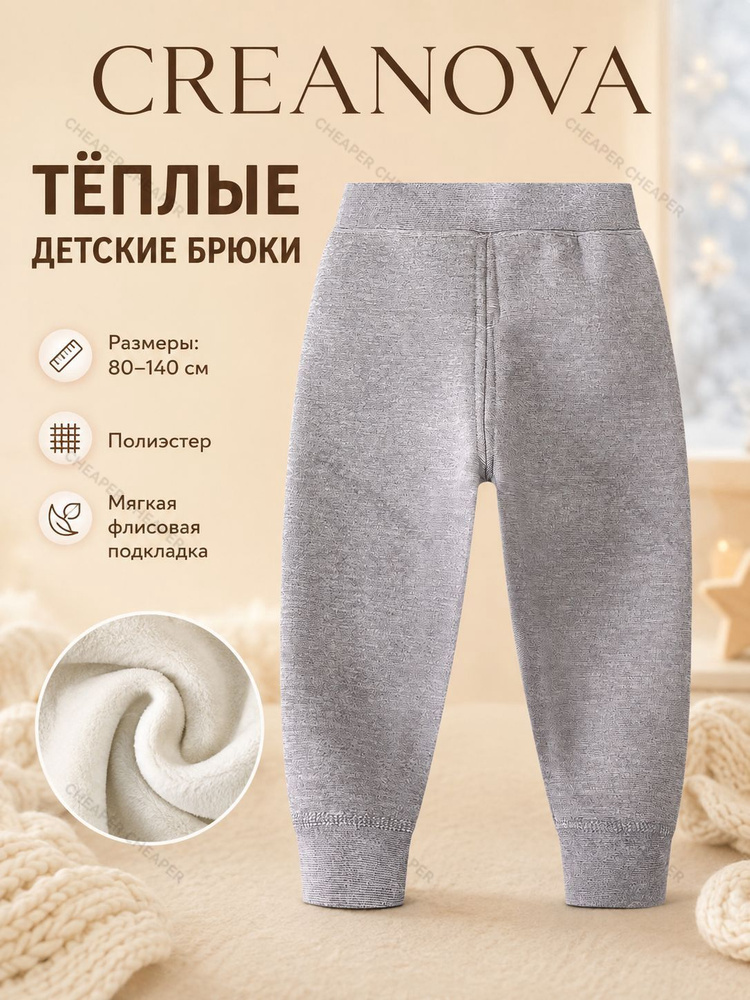 Термобрюки #1