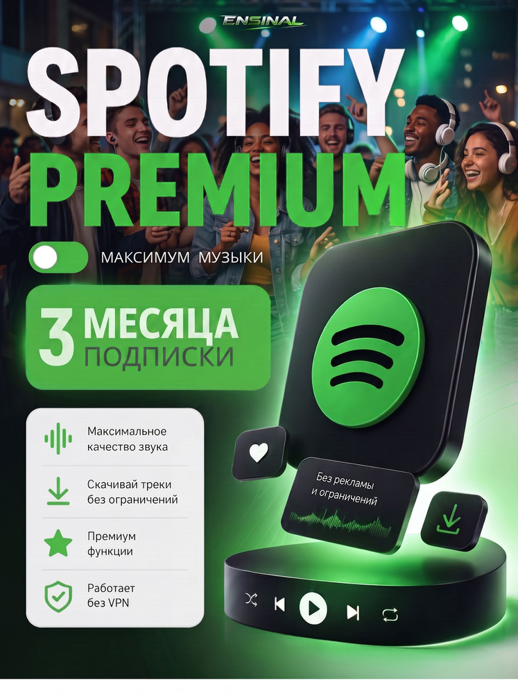 Подписка Spotify Premium на 3 месяца #1