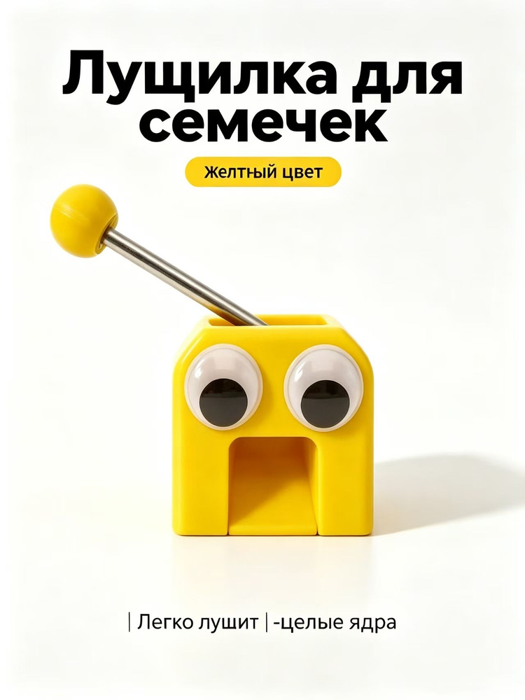 Орехокол #1