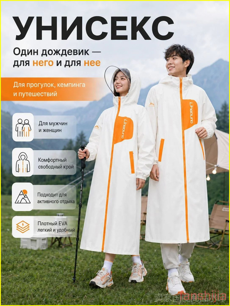Дождевик #1