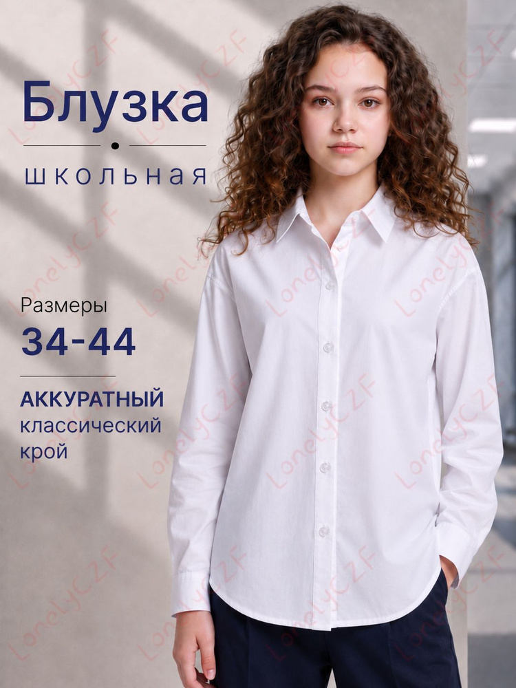 Рубашка для девочки школьная #1