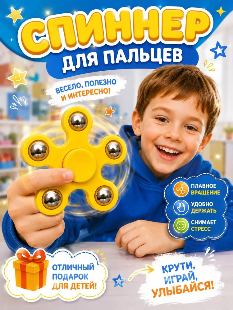 Спиннер #1
