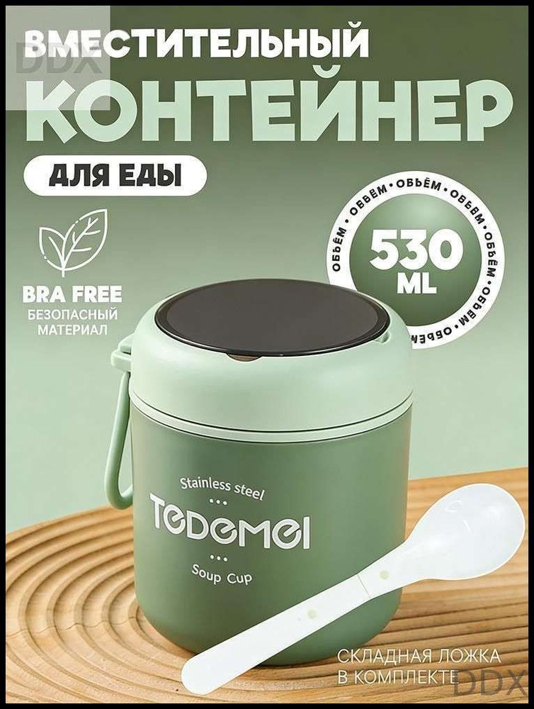 Термос, зеленый #1