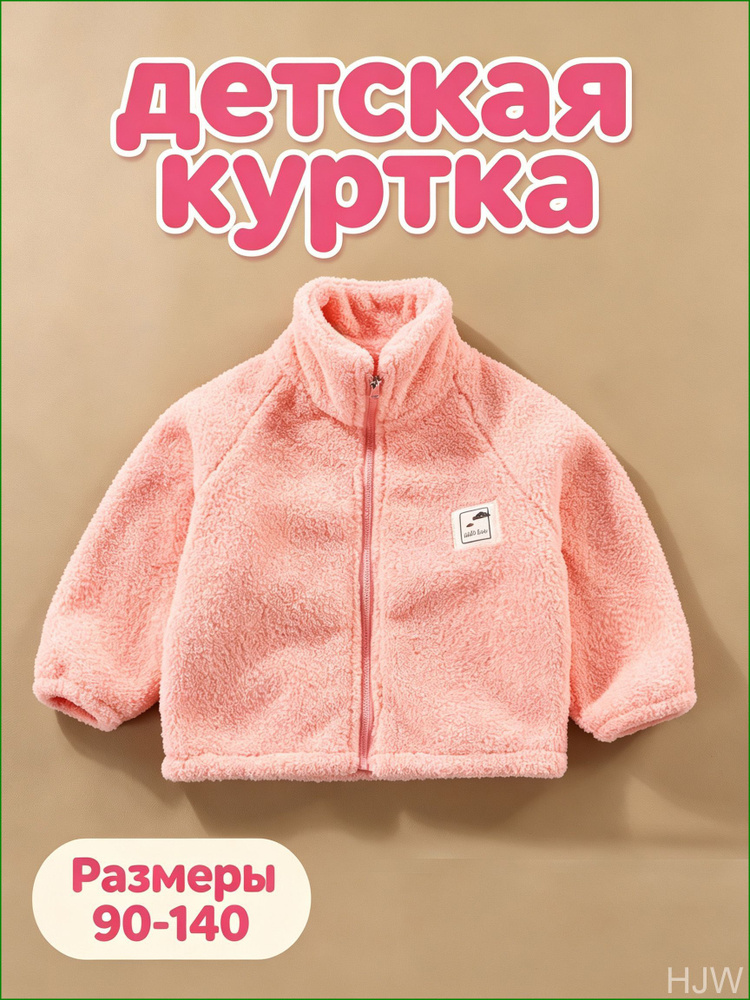 Куртка #1