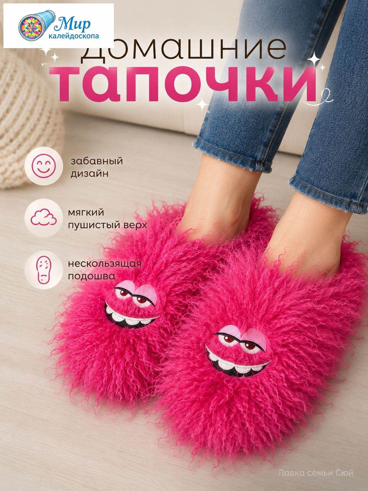 Тапочки #1