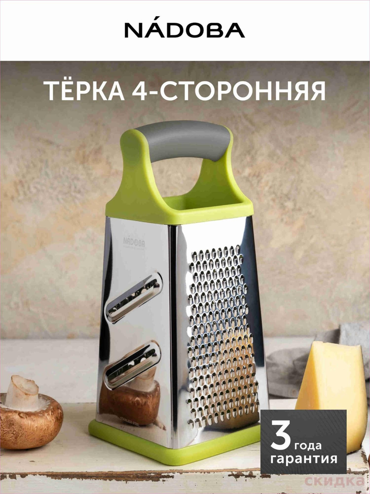 Терка #1