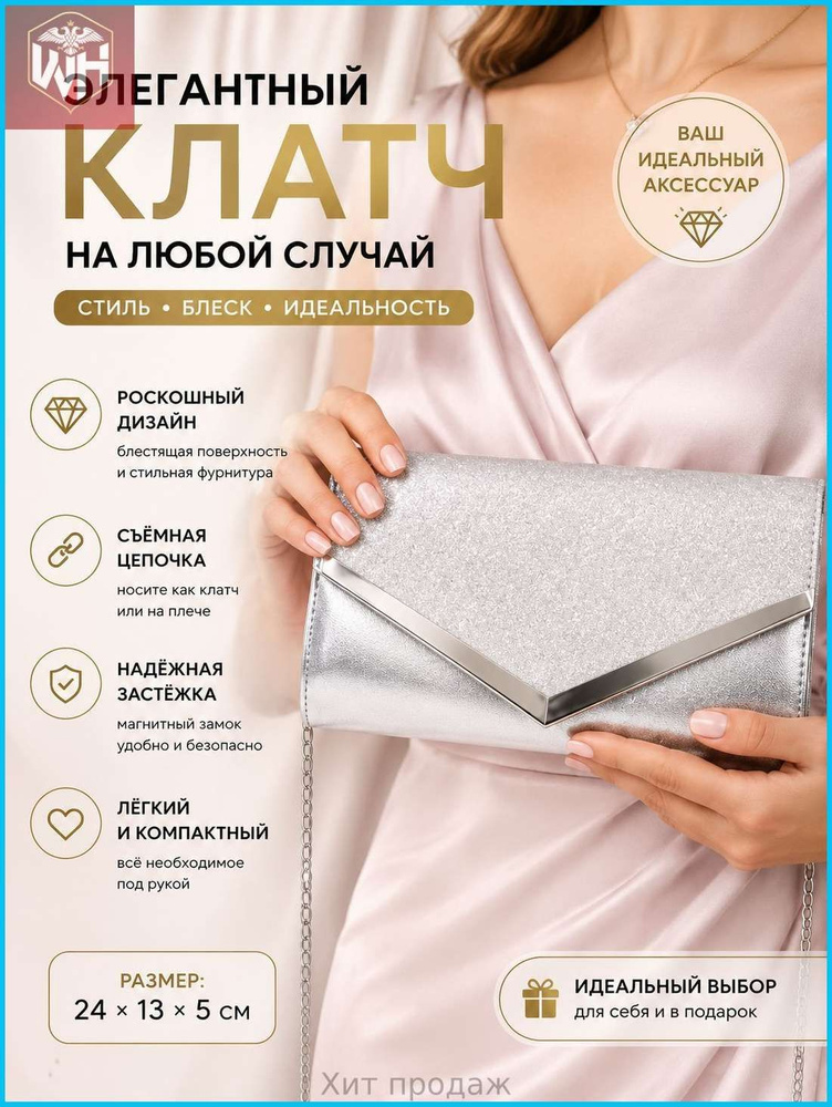 Сумка клатч #1