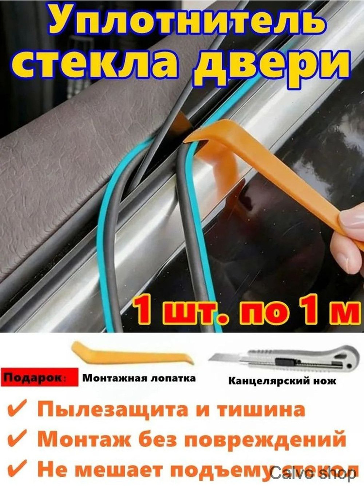 Уплотнитель автомобильный #1