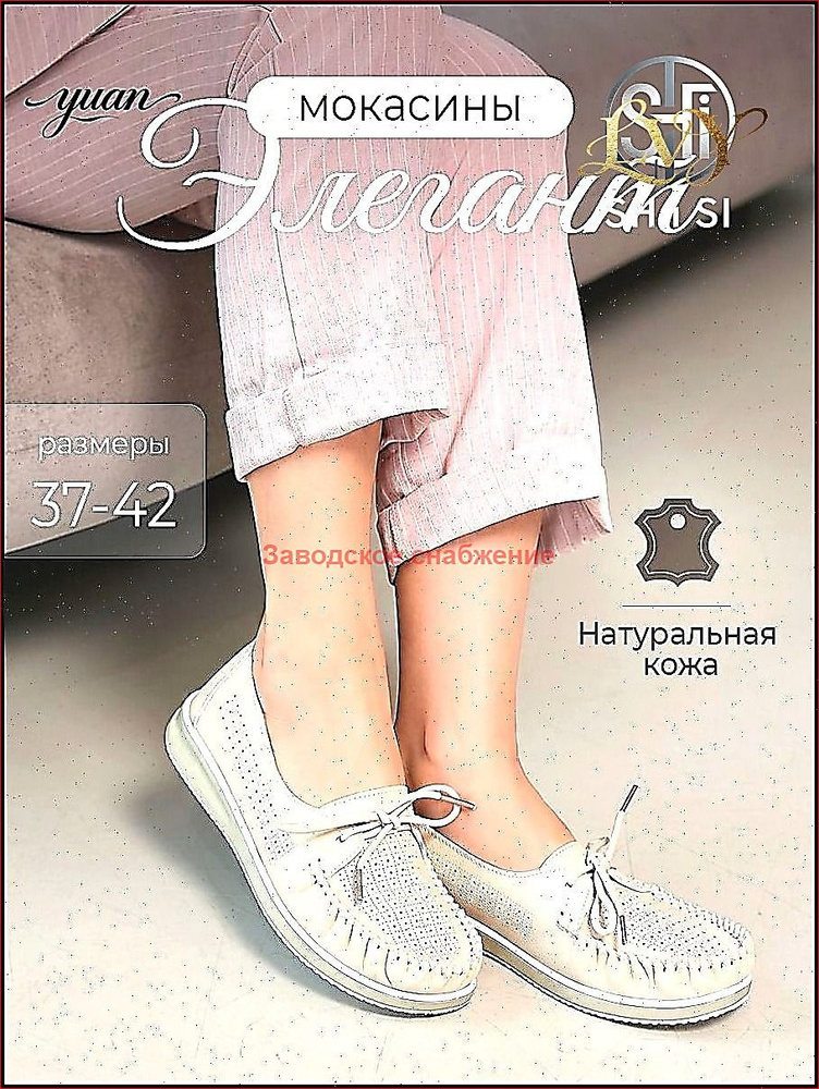 Мокасины #1