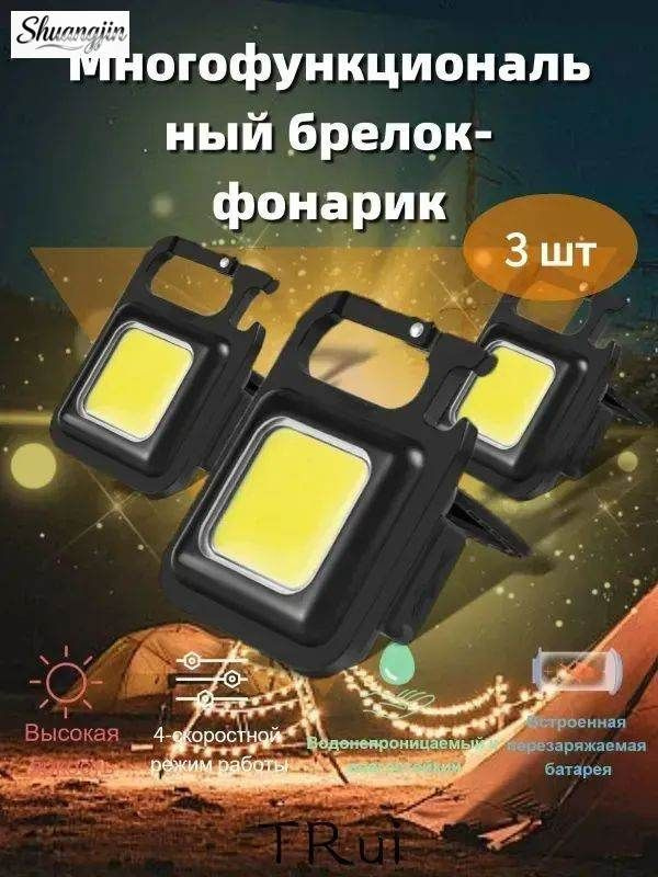 Фонарь-брелок #1