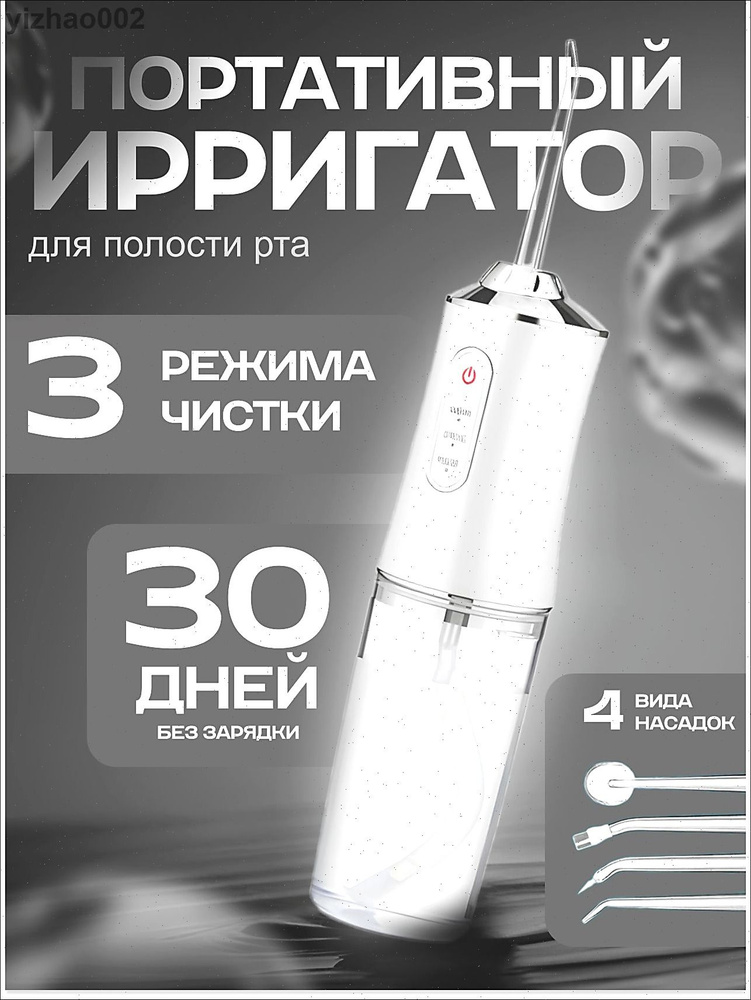 Ирригатор #1