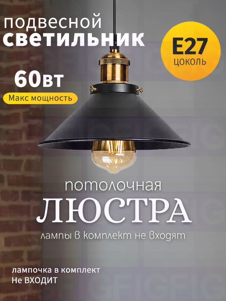 Люстра, E27 #1