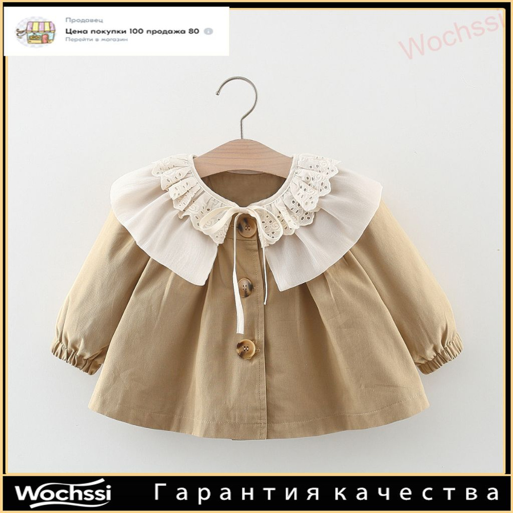 Плащ #1