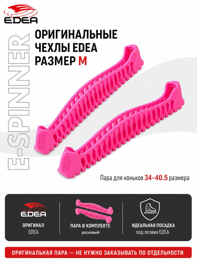 EDEA Чехол для коньков #1
