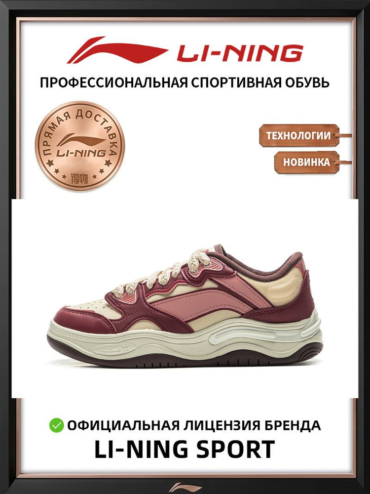 Кеды LI-NING Future Flow #1