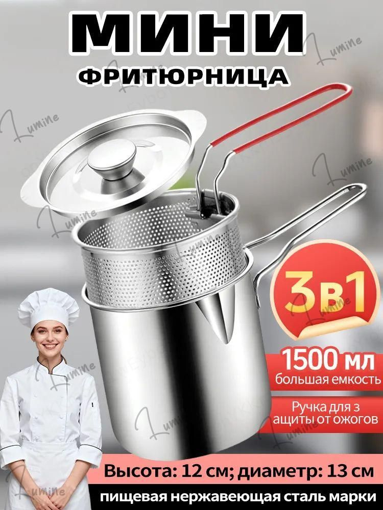 Мини-фритюрница #1