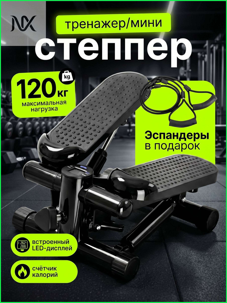 Степпер степперы-26fc97c2e5c6 #1