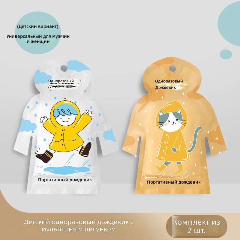 Дождевик BH-5755 #1