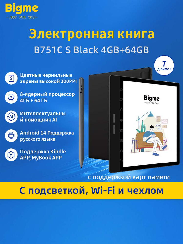 Электронная книга Bigme 019b0255c75b7261a1ffe012fdd76f36 E-Ink