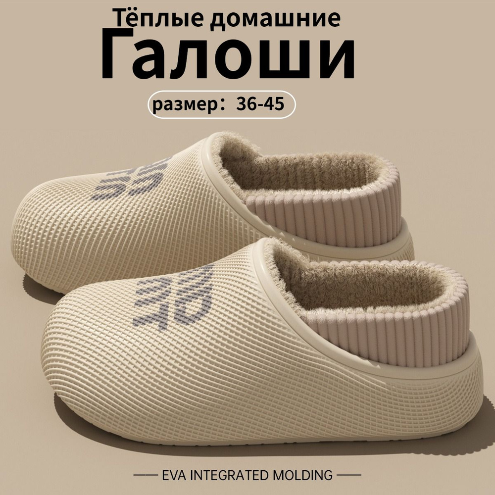 Галоши #1
