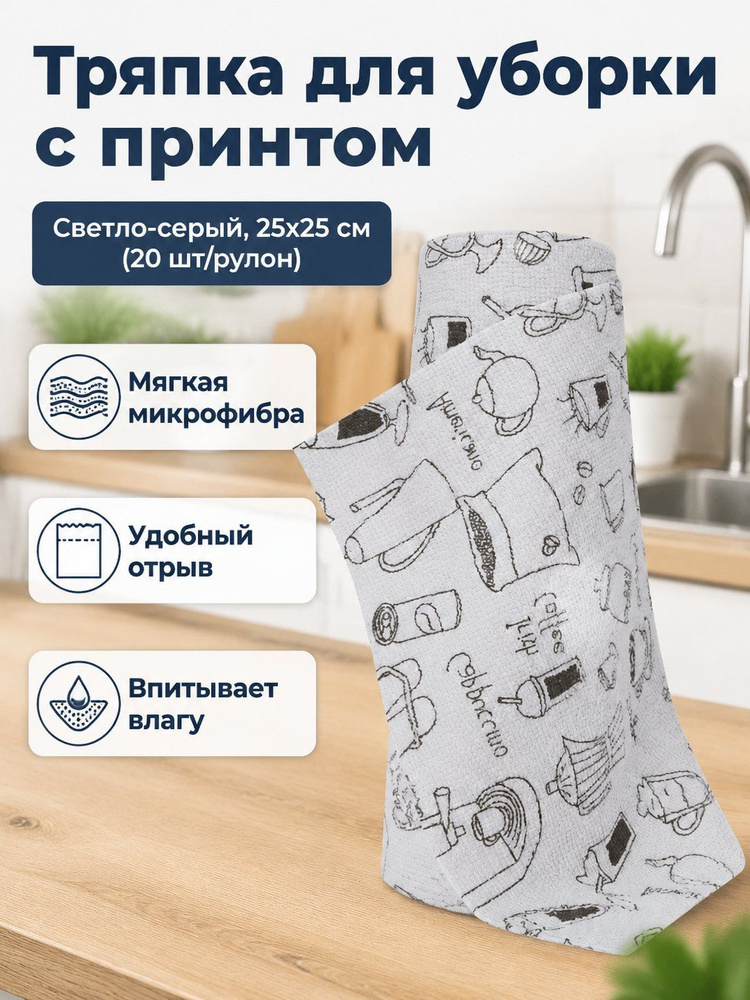Тряпка, 20 шт #1