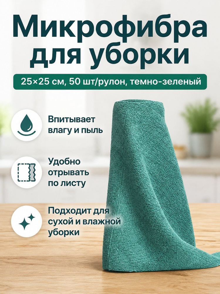 Тряпка, 50 шт #1