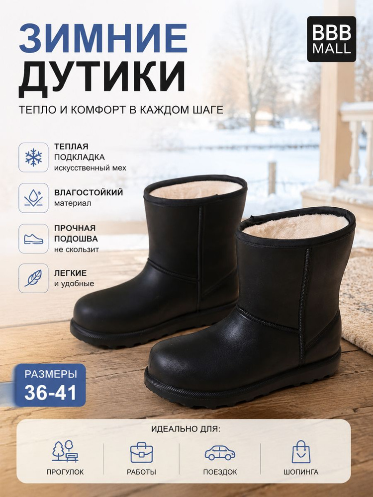 Дутики #1