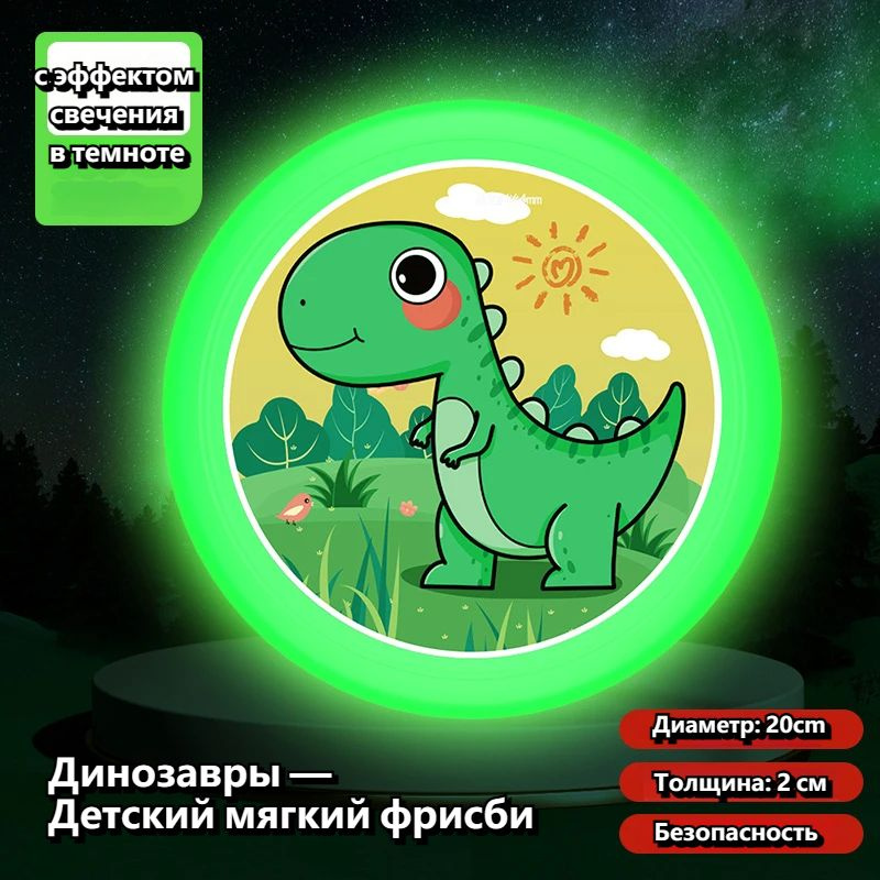 Фрисби #1