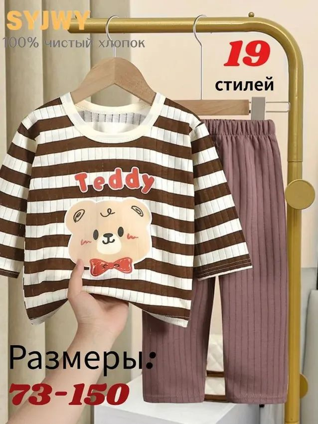 Пижама #1