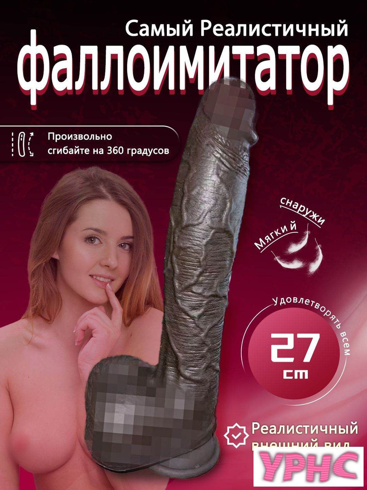 Фаллоимитатор, 27см #1