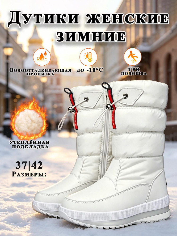 Дутики #1