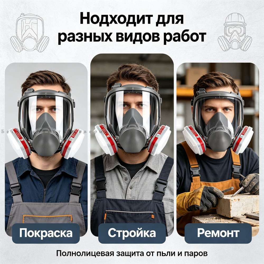Противогаз #1