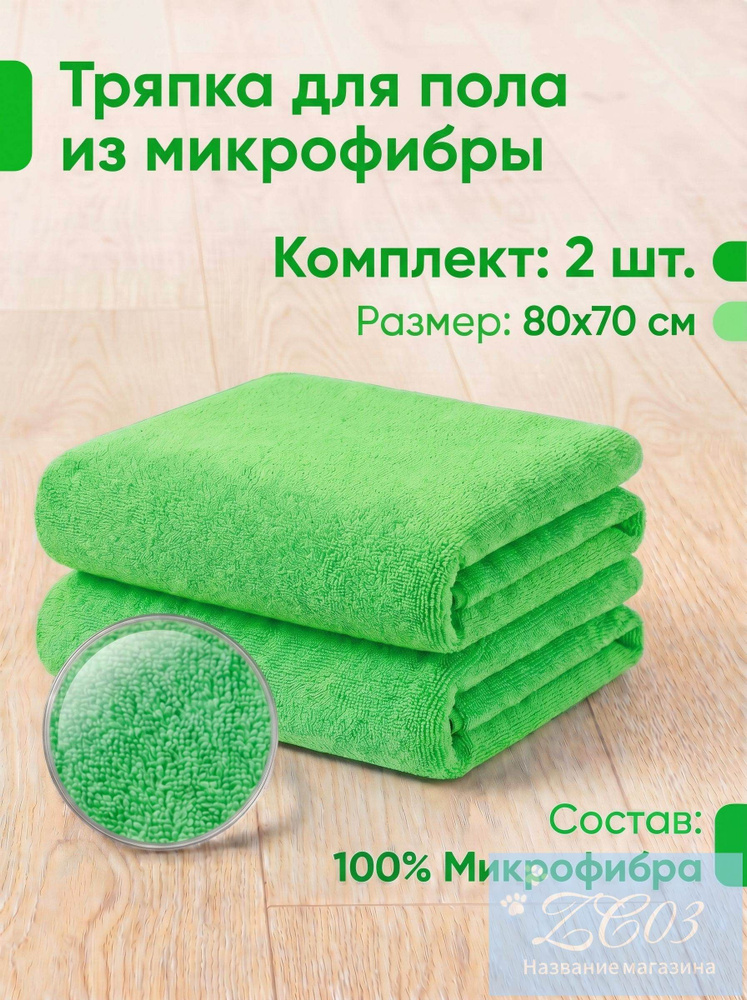 Тряпка, 2 шт #1