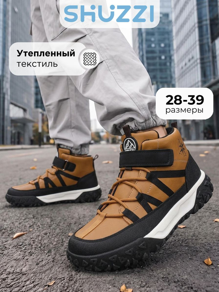 Ботинки Shuzzi SportPro Boy #1