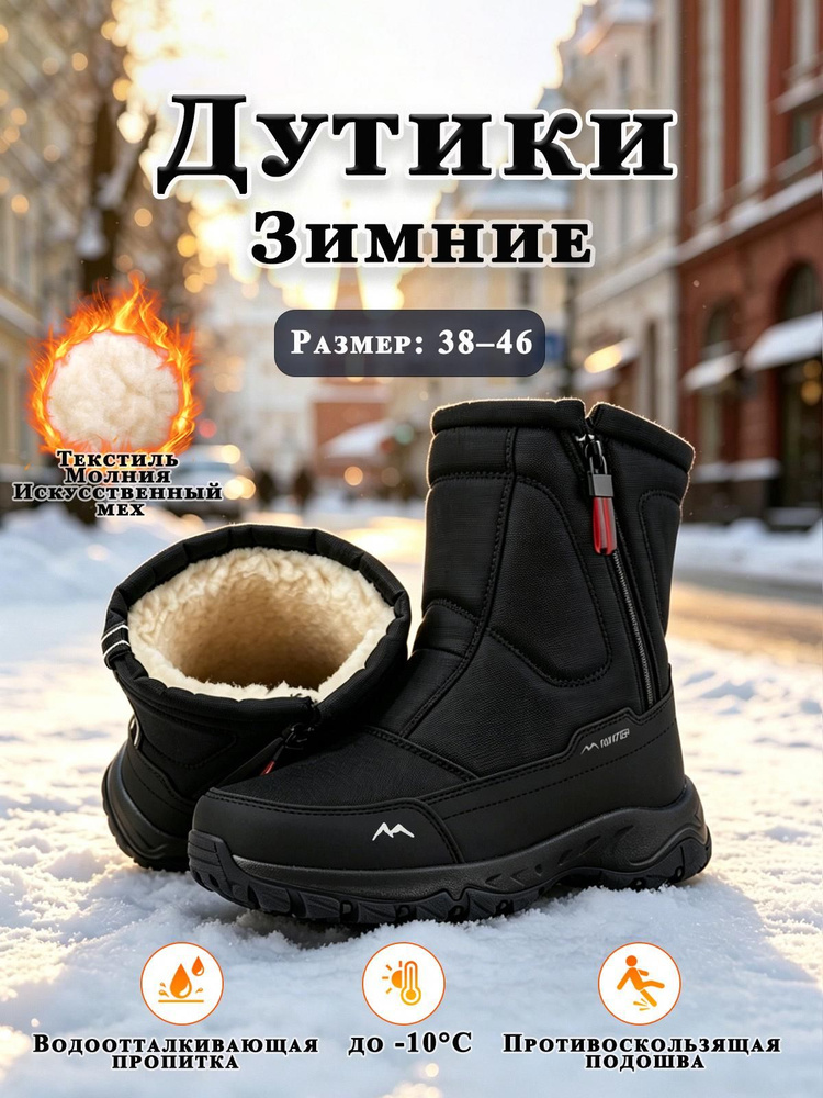 Дутики #1