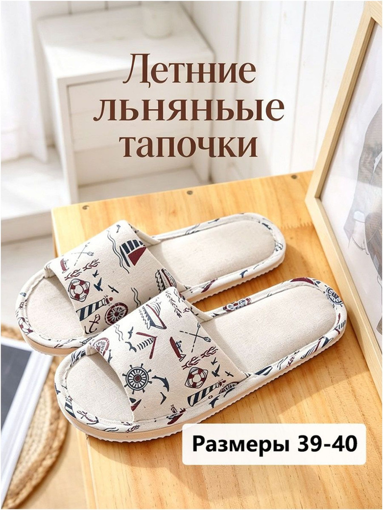 Тапочки одежда #1