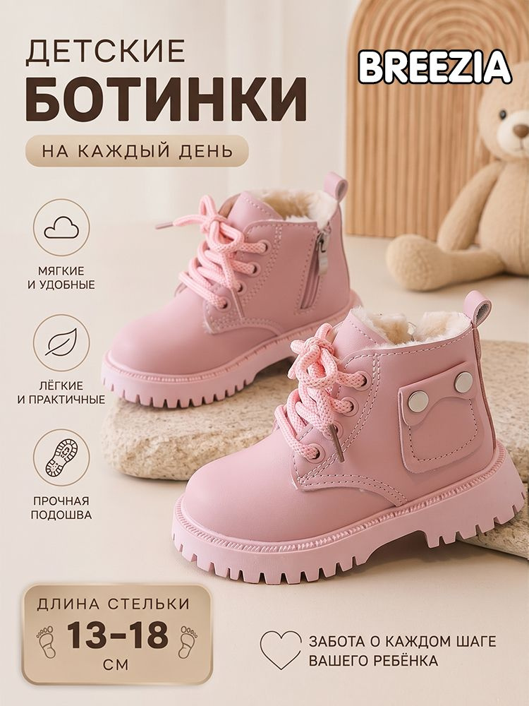 Ботинки BREEZIA #1