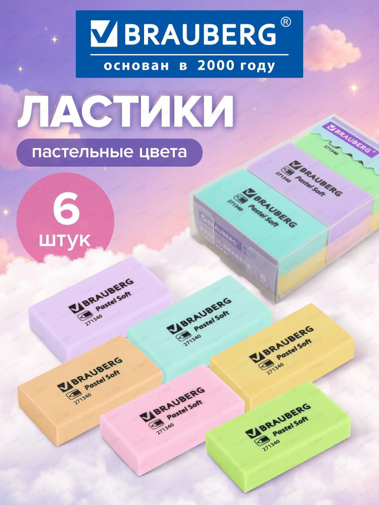 Ластик #1
