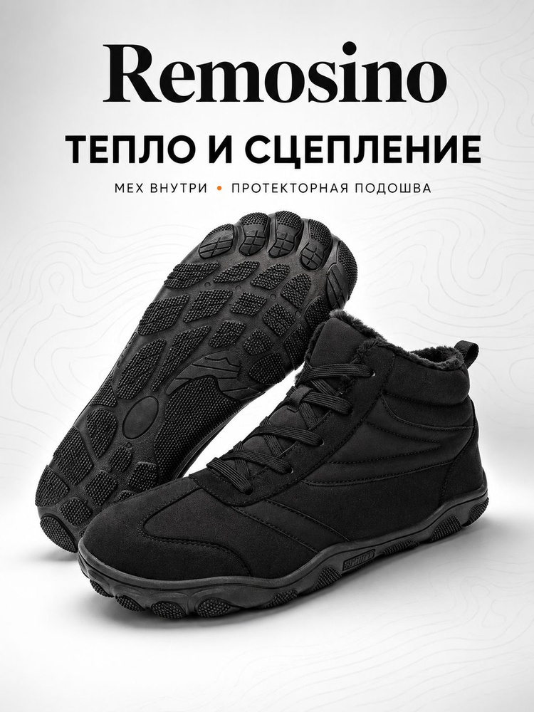 Ботинки Remosino #1