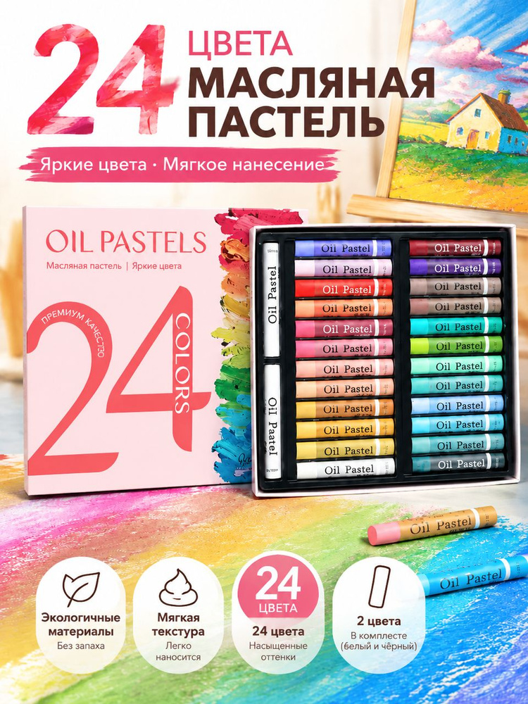  Пастель #1